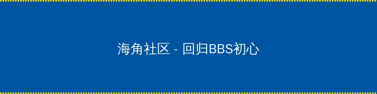 浪妇杨雪[完] - 回归BBS初心的综合社区